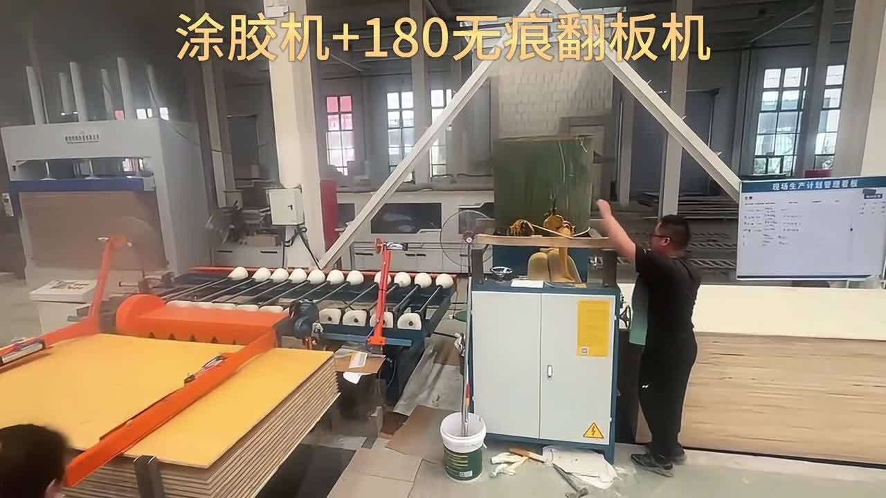 涂膠機+180無痕翻板機